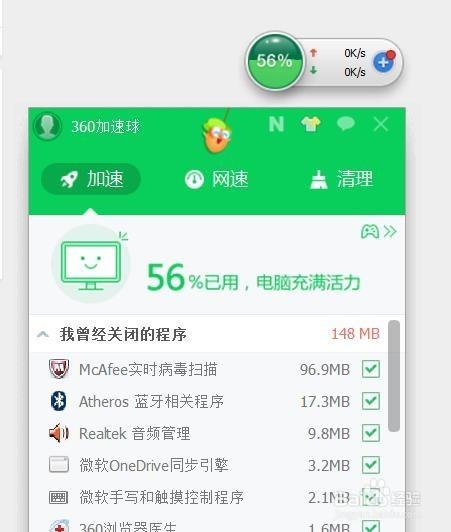360加速球下载_一键加速系统清理垃圾,提升电脑运行速度