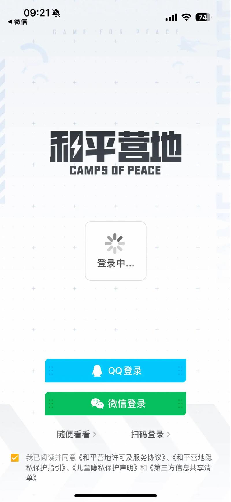 和平营地下载,官方正版手游助手