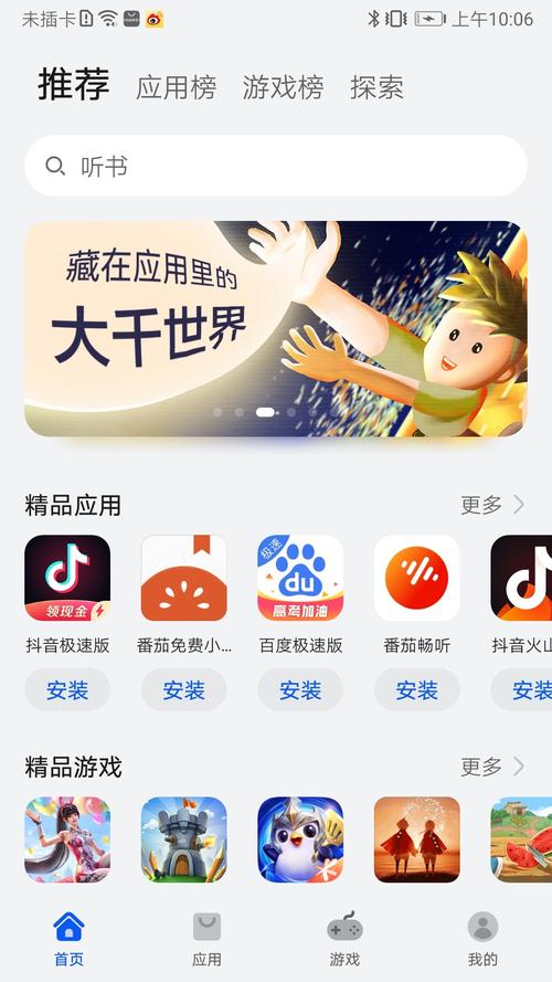 华为应用商店官方下载 - 安全应用市场