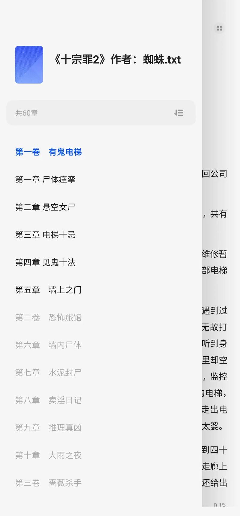 十宗罪TXT下载 | 悬疑惊悚小说全集电子版资源