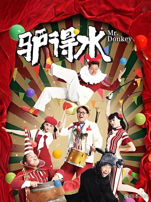 驴得水迅雷下载,高清完整版资源在线观看