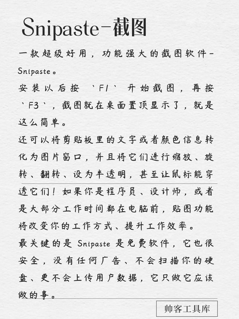 截图工具下载 - 免费绿色版