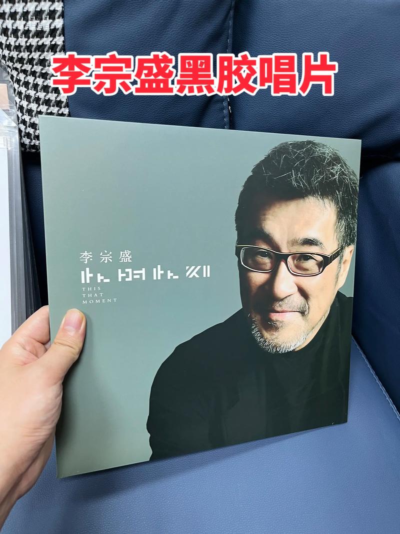 李宗盛经典歌曲合集无损音质下载，怀旧金曲在线听