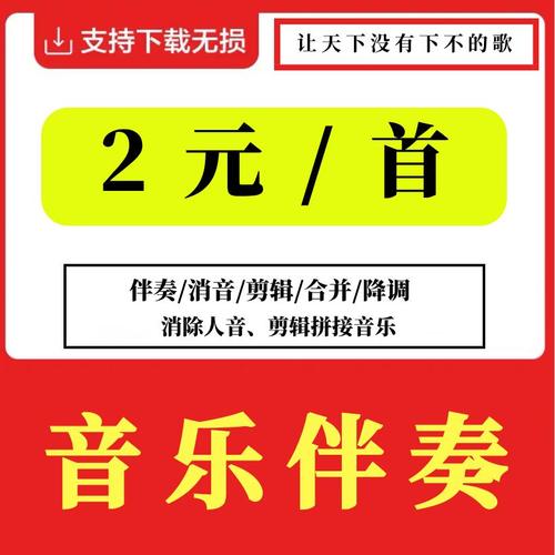 伴奏下载 | 高品质无损伴奏曲库,海量资源免费下载