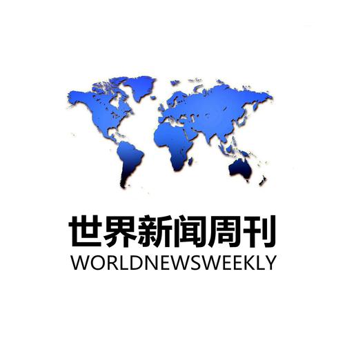 新闻周刊下载：一键获取最新全球资讯精选