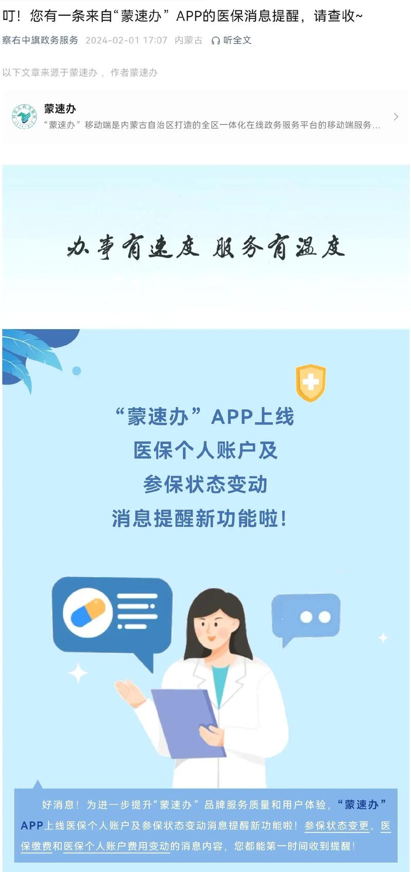 蒙速办APP官方下载 - 内蒙古政务服务移动客户端