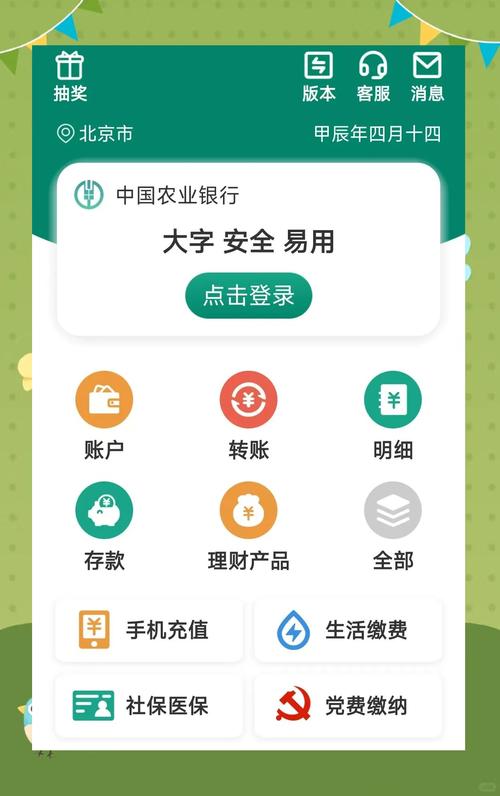 中国农业银行App下载安装 | 官方手机银行客户端安全便捷