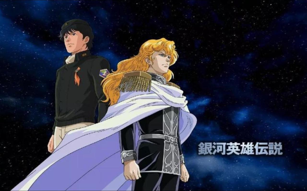 银河英雄传说下载 | 经典星际史诗动画游戏资源合集
