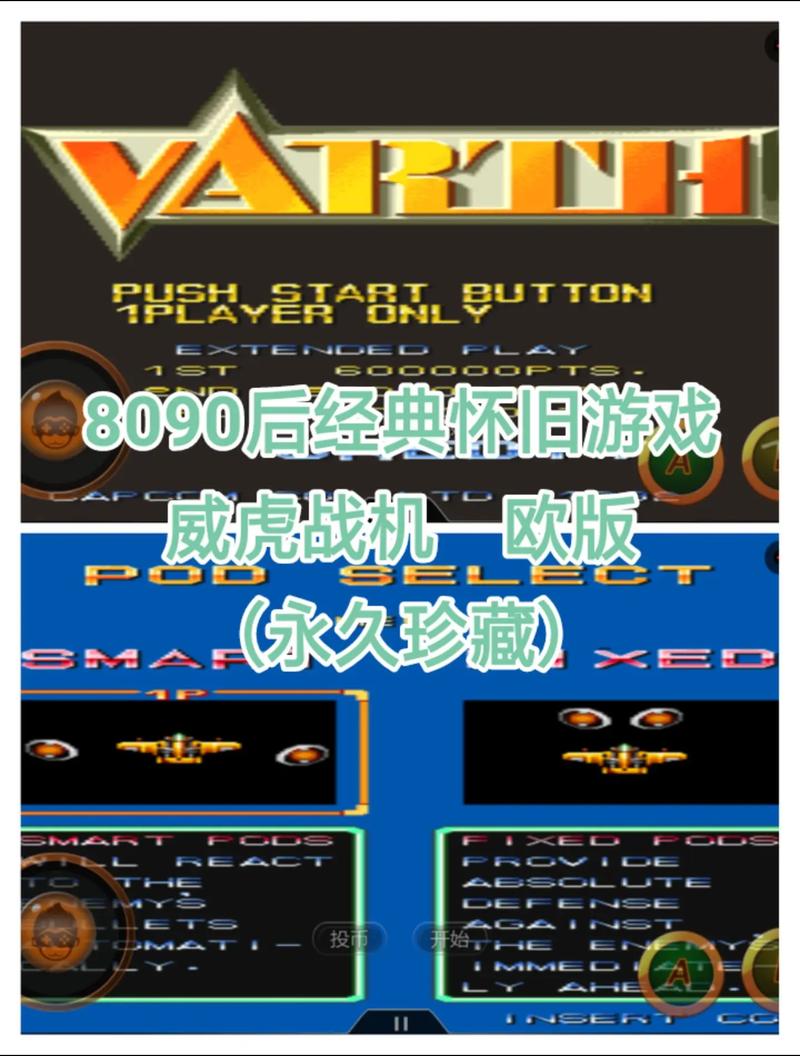 威虎战机下载 - 经典街机射击游戏手机版免费下载