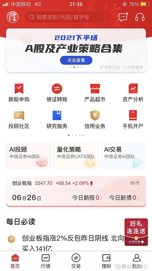 中信证券软件下载 - 官方安全版一键安装