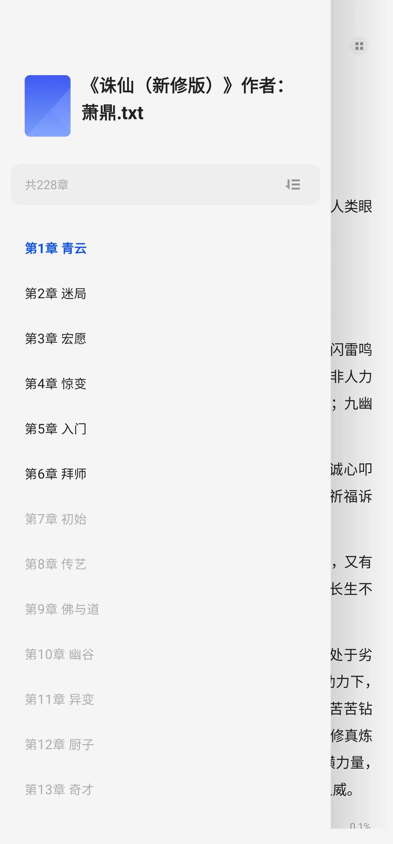 诛仙小说txt全集下载 | 经典仙侠小说诛仙完整版电子书