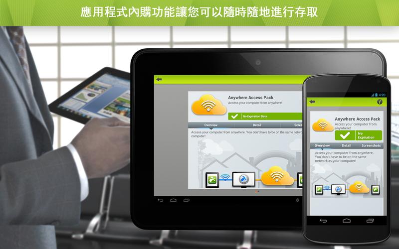 Splashtop远程控制软件官方下载 - 安全高速