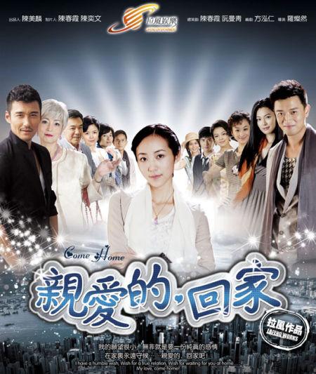亲爱的回家下载-高清完整版免费在线观看