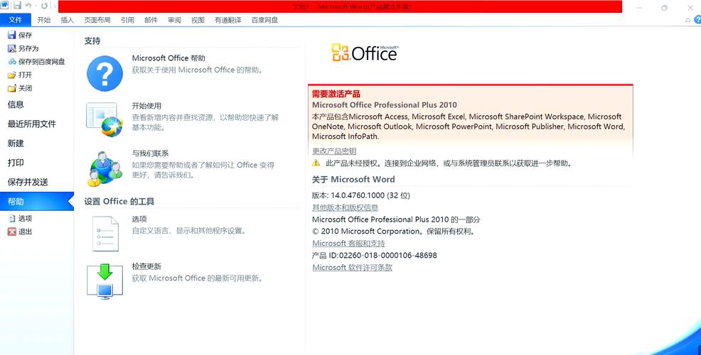 Word2010官方免费下载安装教程及永久激活密钥