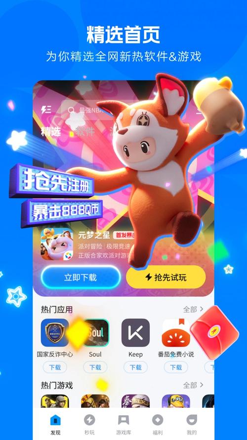 应用宝官方下载安装-海量安卓应用免费下载v9.5