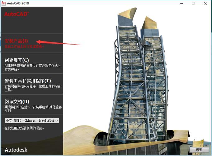 CAD2010 32位中文版免费下载安装教程