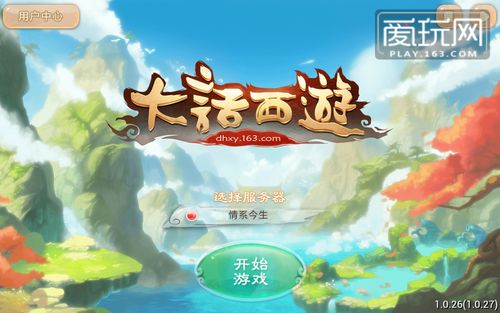 大话西游手游官网网易版本下载_经典回合制MMORPG