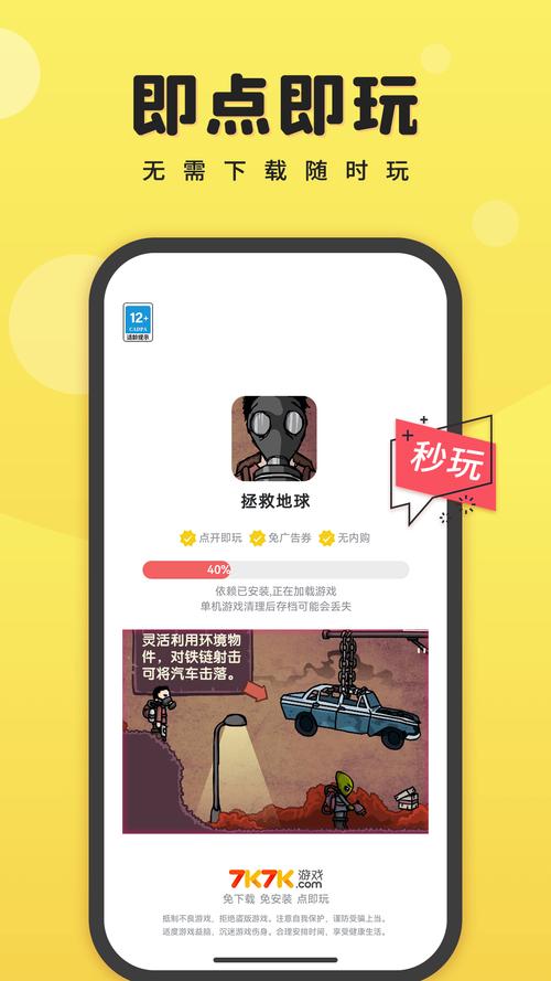 7k7k小游戏下载大全 - 免费在线玩热门小游戏
