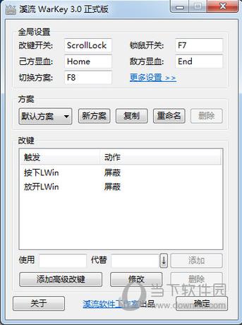 魔兽改键精灵下载_一键设置快捷键工具