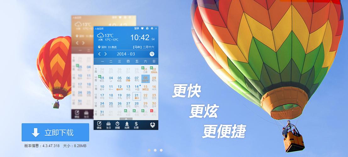 人生日历官方下载 - 最新版桌面日历工具免费安装