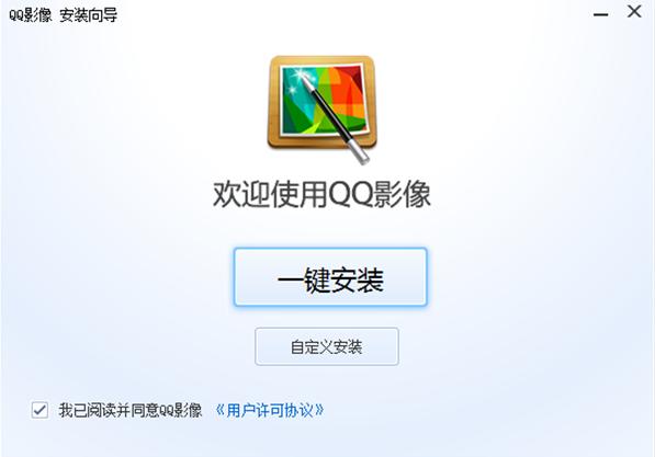QQ影像下载_经典图像处理工具免费安装版