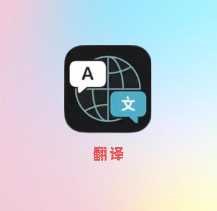 翻译软件免费下载,多语言实时翻译工具推荐