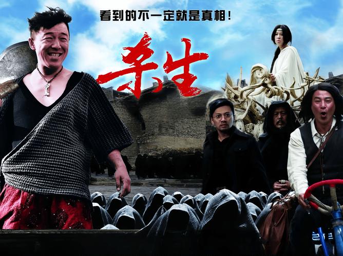 杀生电影高清下载,黄渤主演荒诞悬疑片在线观看