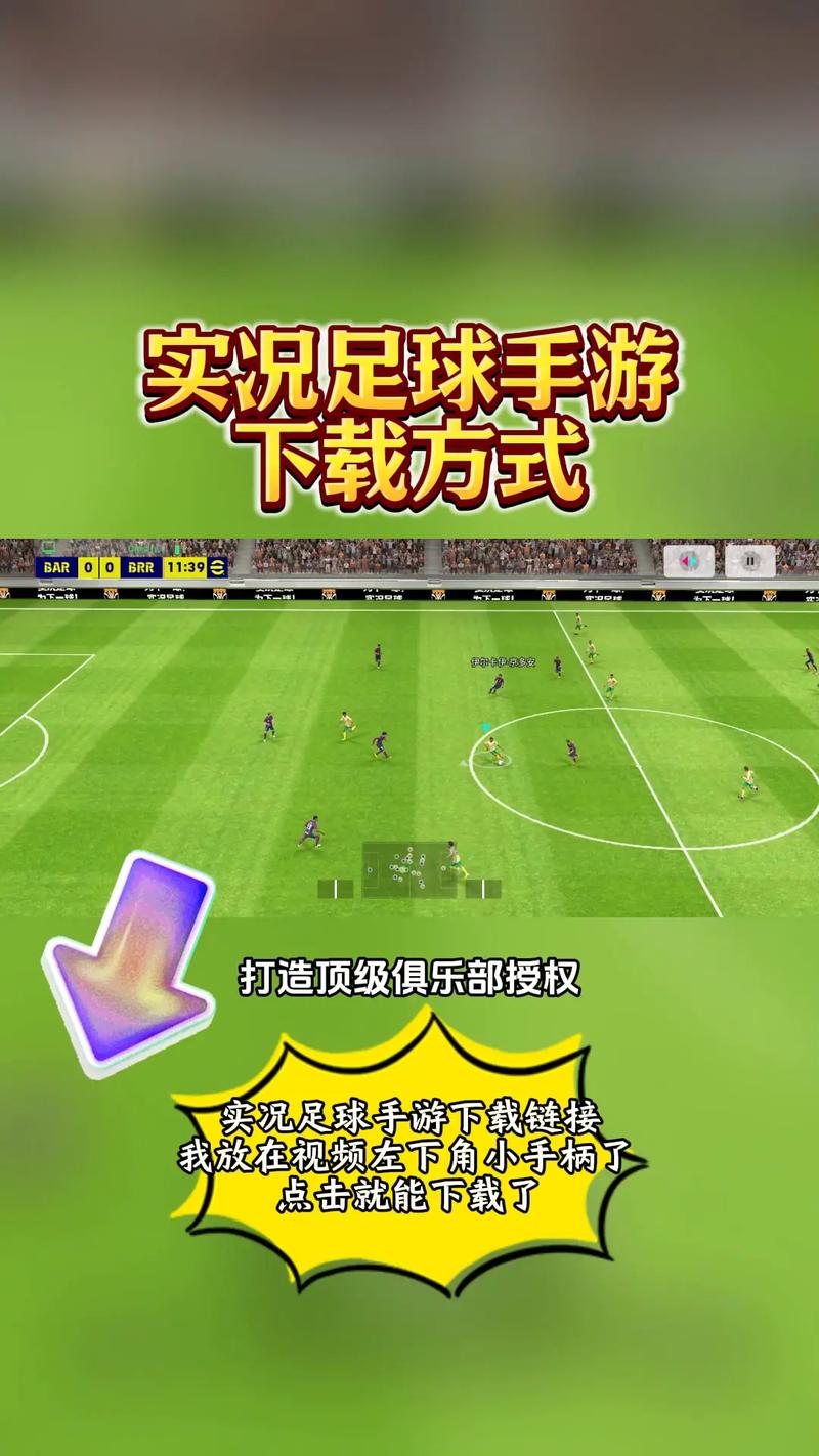 实况足球网易版官网下载 正版授权 尽享绿茵激情