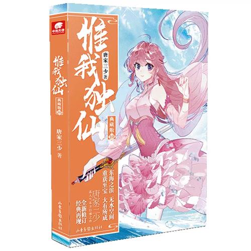 惟我独仙txt下载_唐家三少修真经典小说全集免费下载