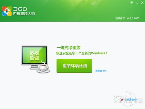 360系统重装下载_一键在线重装系统工具_免费安全修复教程