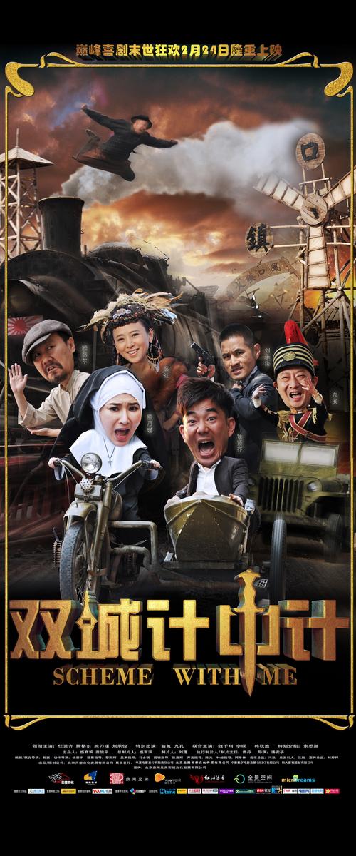 双城计中计高清免费下载 | 完整版在线观看