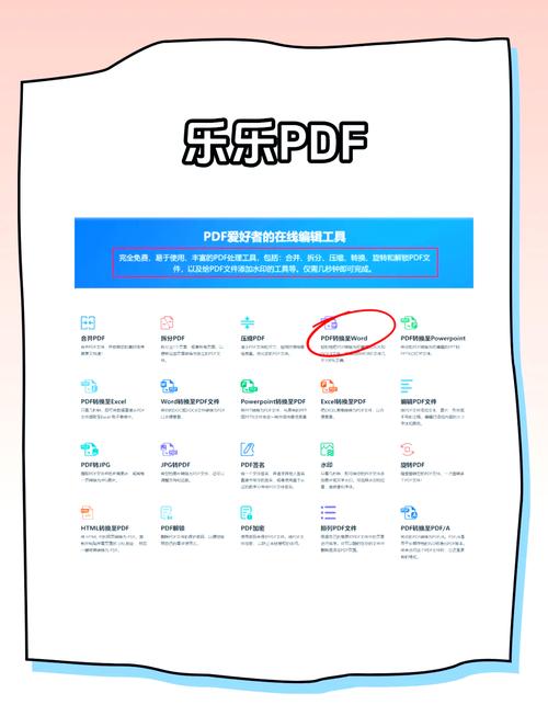 PDF转Word转换器免费下载-高效精准