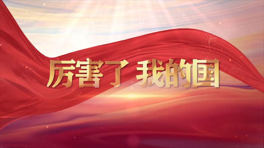 厉害了我的国APP下载 - 官方正版安装