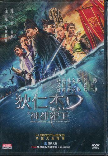 狄仁杰之神都龙王高清下载，神探破案传奇再现