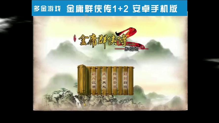 金庸群侠传1下载_经典DOS版安卓PC复刻中文版