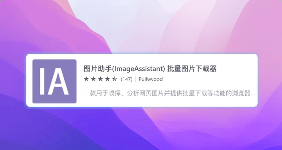 网页图片批量下载工具 - 一键抓取保存网站所有图片