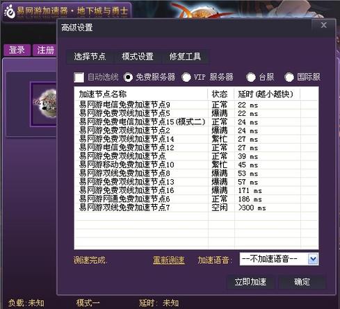 DNF加速器官方下载_稳定低延迟不掉线