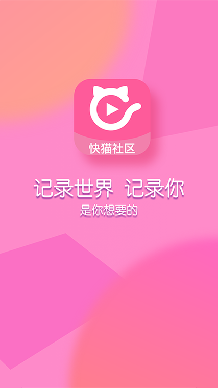 快猫App下载｜最新版官方正版安装体验