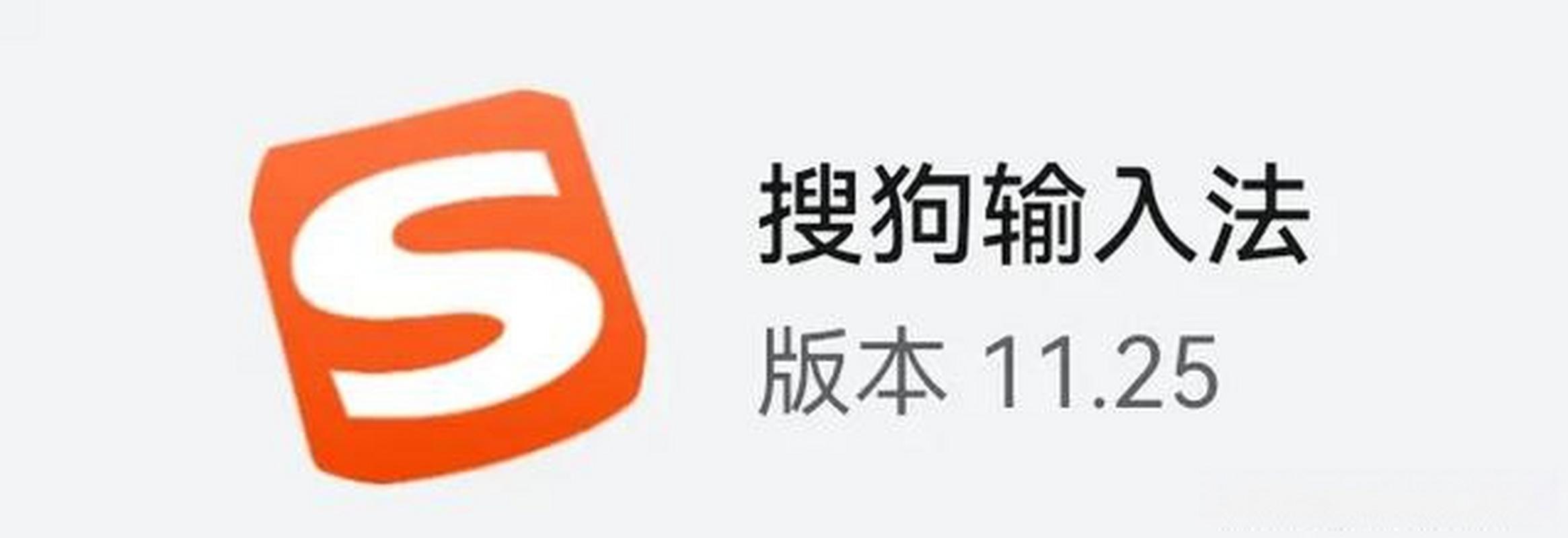 搜狗输入法官方下载_最新版免费安装