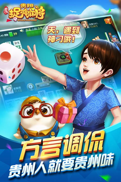 贵阳捉鸡麻将下载-正宗贵州捉鸡麻将手机版免费下载