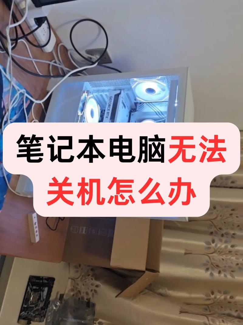 电脑频繁“关不掉”成用户新痛点:原因竟在系统与硬件