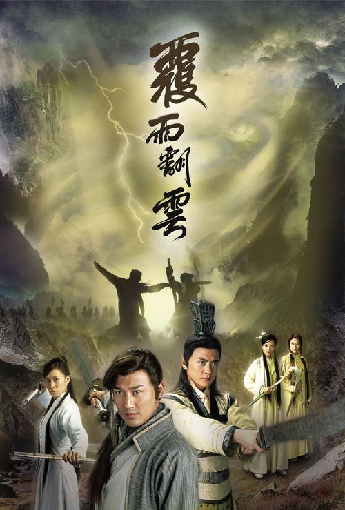 覆雨翻云txt下载|黄易经典武侠小说全本电子书免费下载