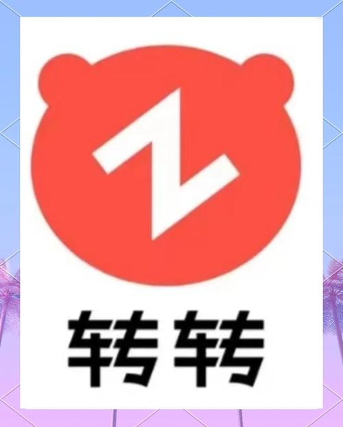 转转下载 - 手机二手交易平台App官方版