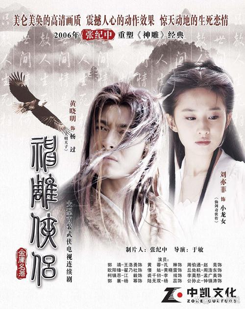 神雕侠侣黄晓明版迅雷下载_高清完整版在线观看