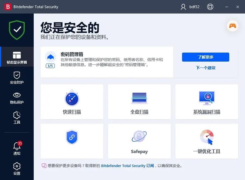 杀毒软件官方下载_正版安全防护_免费安装