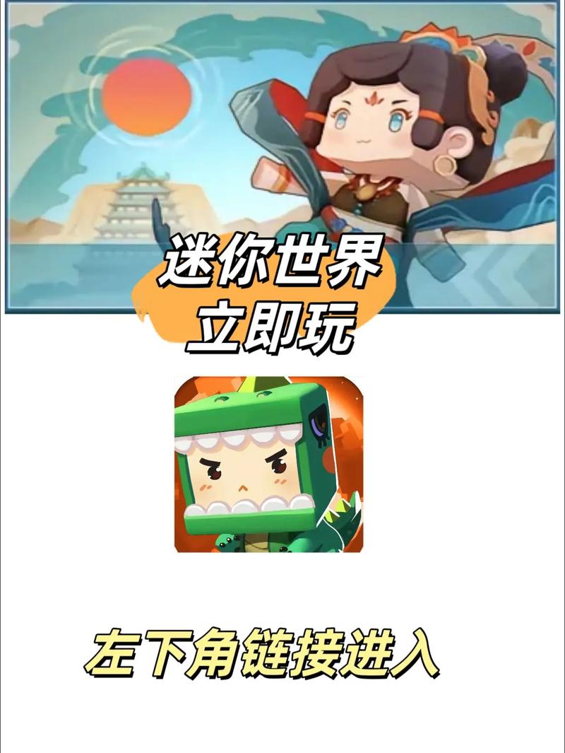 迷你世界下载 - 沙盒冒险手游正版安装包