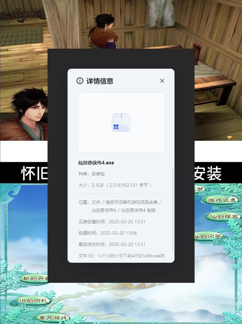 仙剑奇侠传4破解版下载 完美剧情重温经典