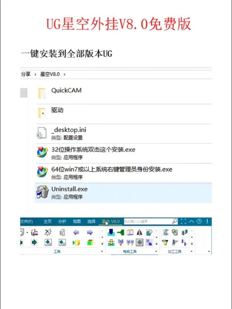 UG8.0破解版下载安装教程及免费资源分享