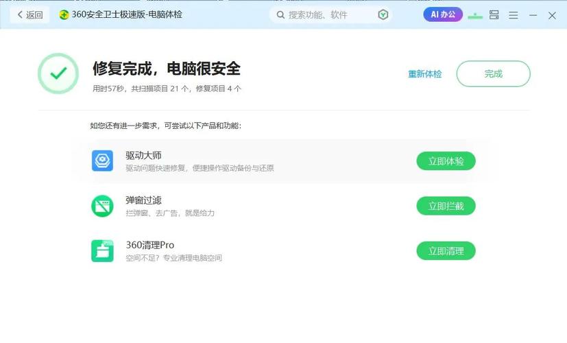 360杀毒手机版下载_官方安全防护APP安装包