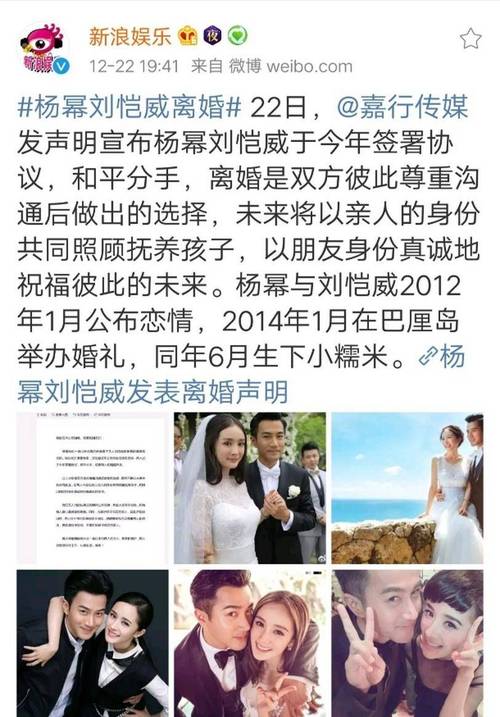 杨幂刘恺威官宣离婚:聚少离多,感恩过去,共同抚养女儿